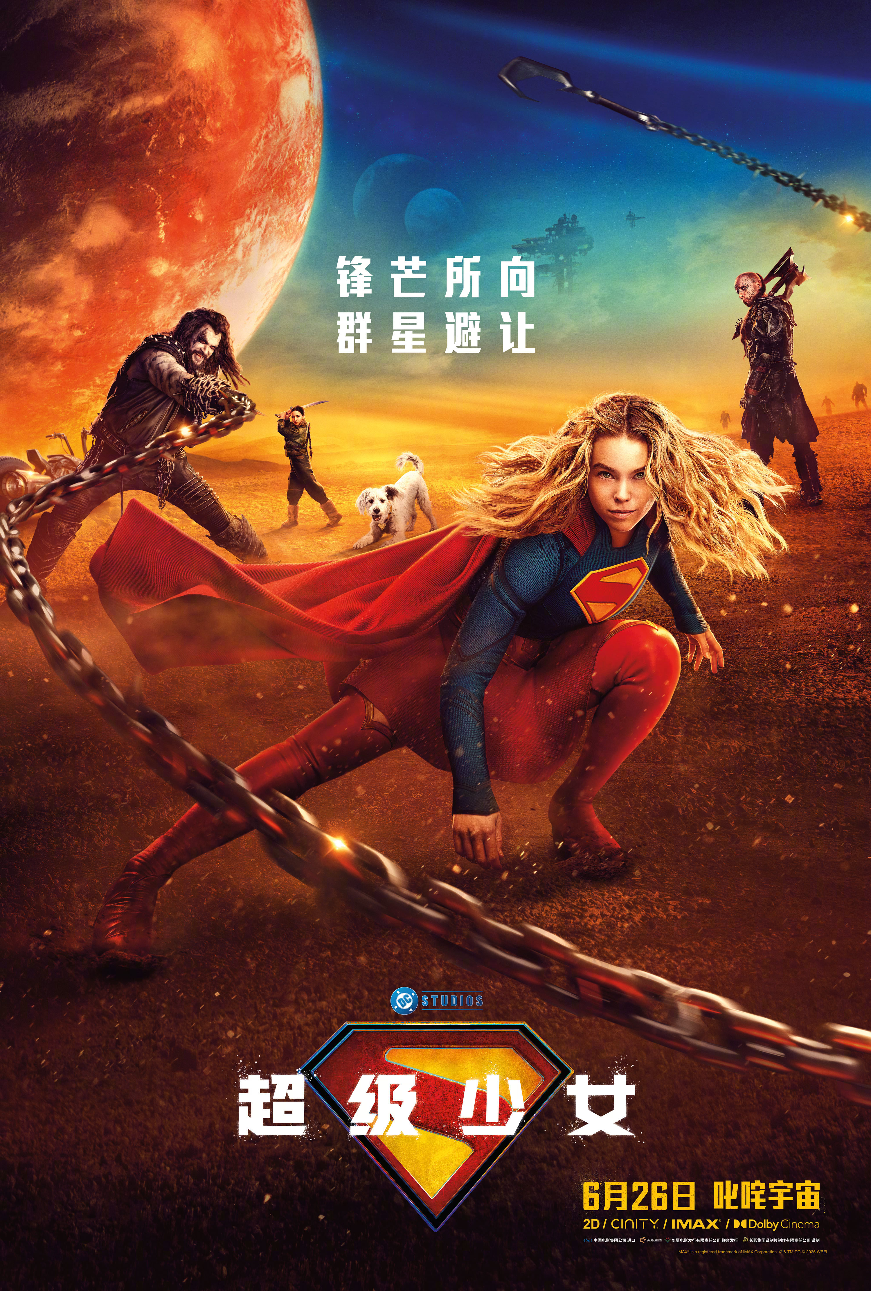 超级少女中国独家海报DC超级英雄新片《超级少女》发布中国独家海报，外星拽姐超女(