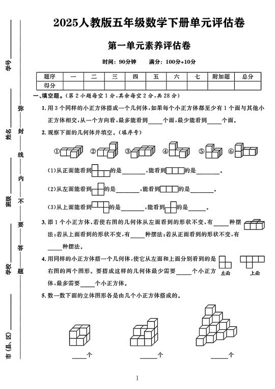 2025人教版五年级数学下册第一单元素养评估