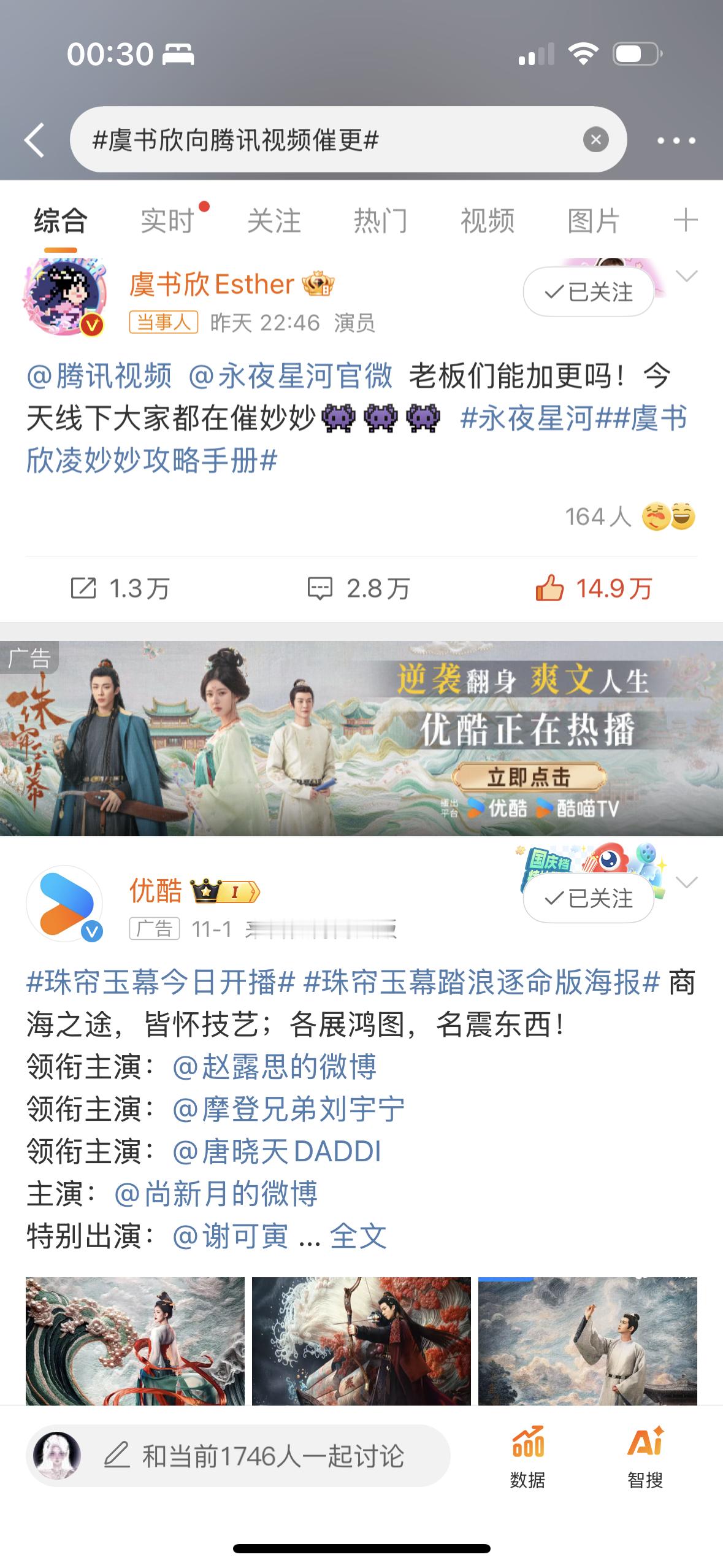 无语了 怎么哪哪都是这珠帘玉米不是说没💰宣发嘛 真搞笑😄#虞书欣向腾讯视频催