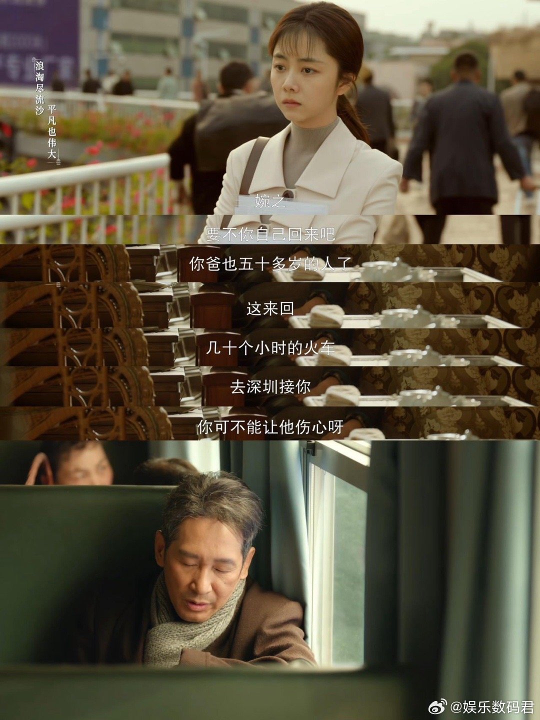 谭松韵回应方婉之的不配得感养父坐十几个小时火车来，方婉之却扑空了。电话接通那一刻