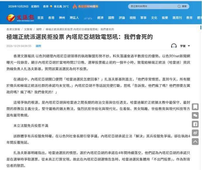 别以为老江湖就刀枪不入。2026年10月底，以色列大选夜气氛正紧绷，人们盯着大屏