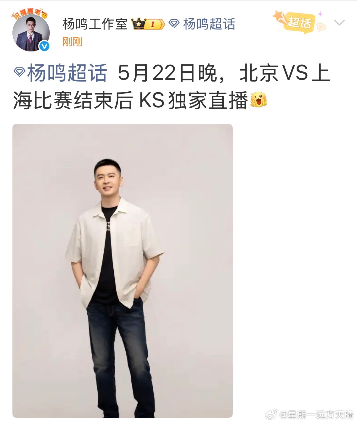 杨鸣赛后直播。这是要说点啥？CBA