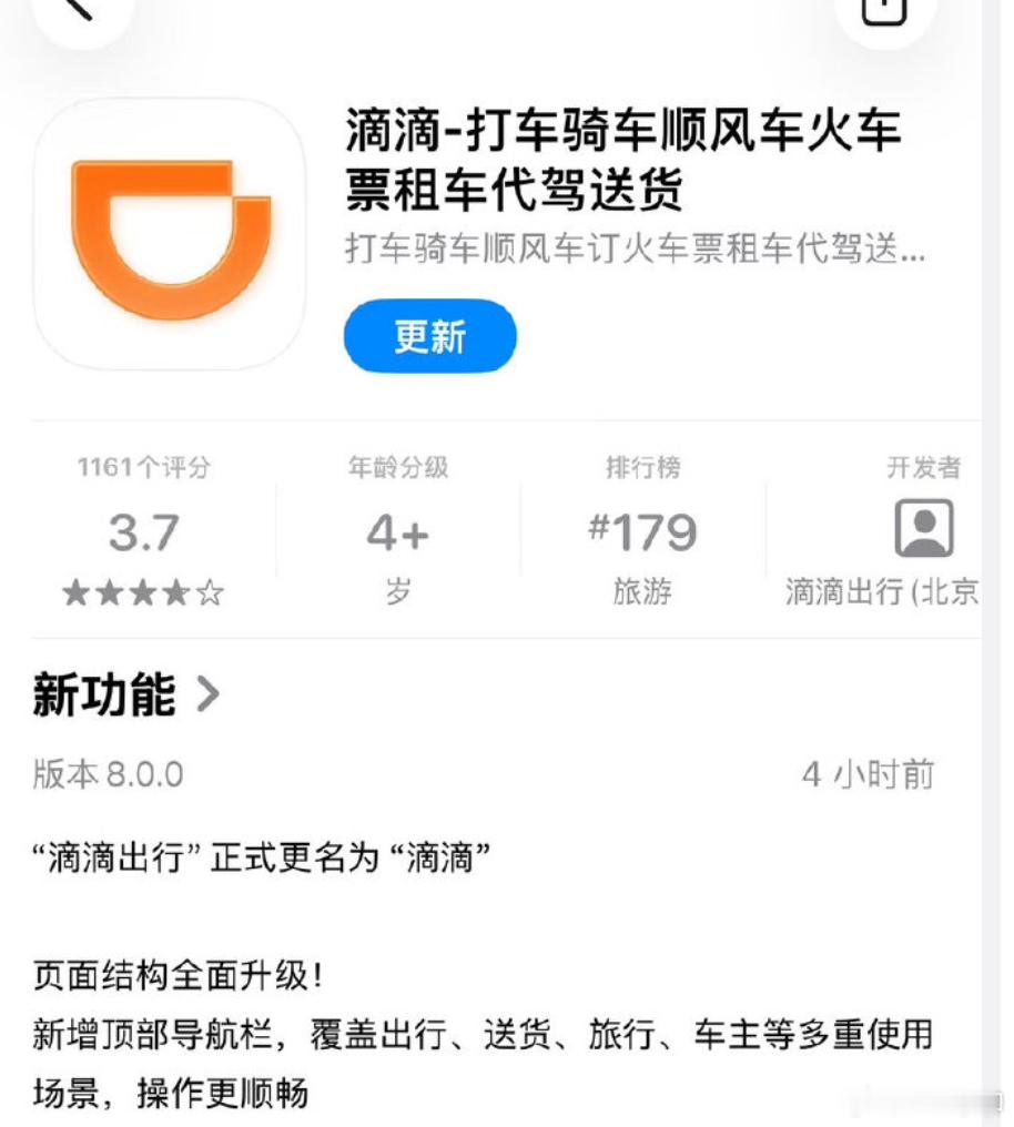 滴滴出行更名 原名：滴滴出行现名：滴滴别只看改这一点点，耗费金额就是几千万，说不