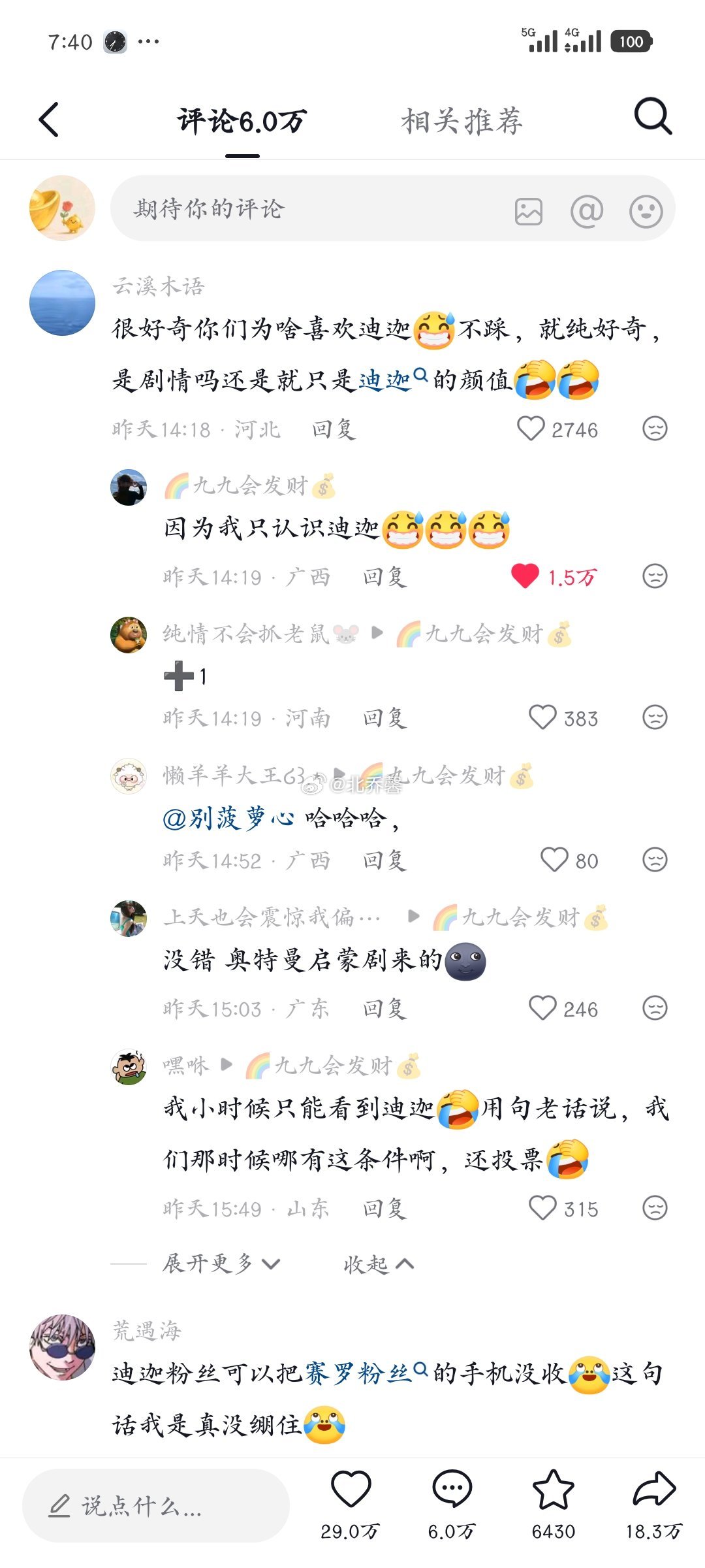 迪迦就是最强的， 