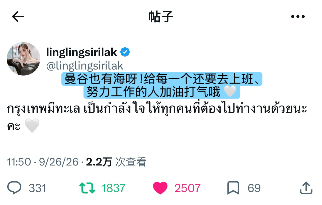 邝玲玲X更新“曼谷也有海呀！给每一个还要去上班、努力工作的人加油打气哦 🤍”曼