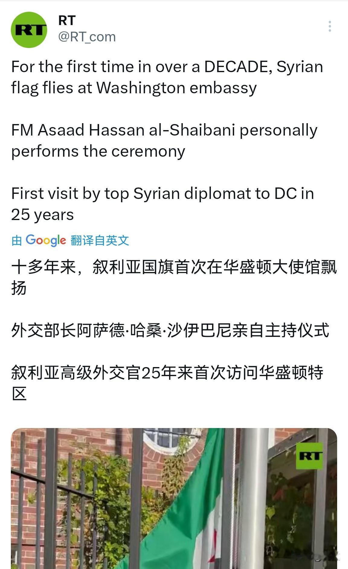 十几年来，叙利亚国旗首次在华盛顿大使馆飘扬！

自2012年，叙利亚内战升级以来