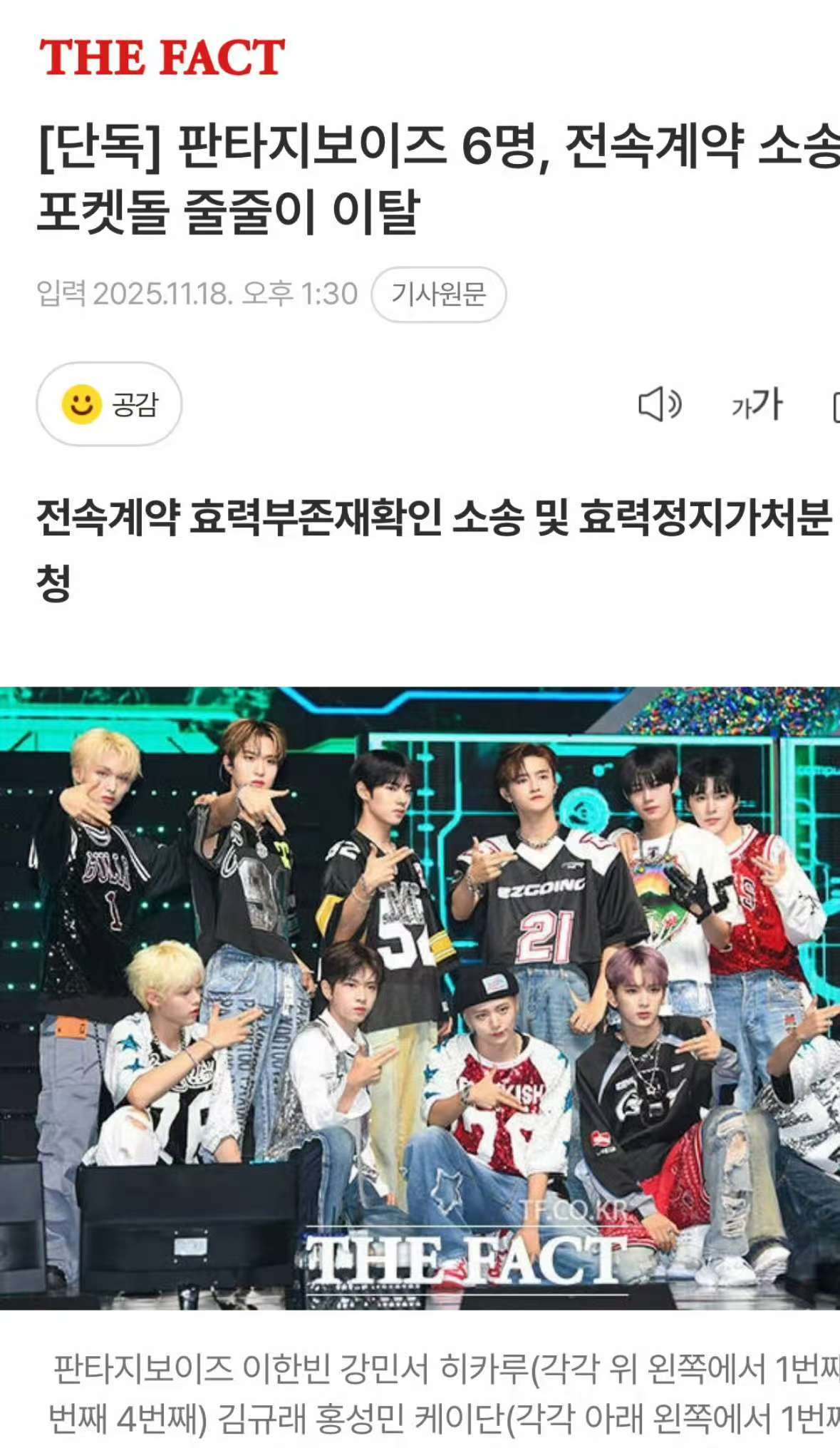 Fantasy Boys六名成员起诉所属社PocketDol Studio 