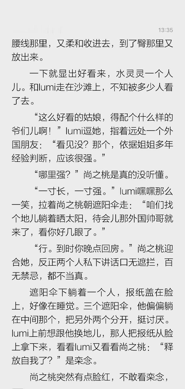 《早春晴朗》孙千H型身材，完全不符合原著里尚之桃的身材吧 ​​​