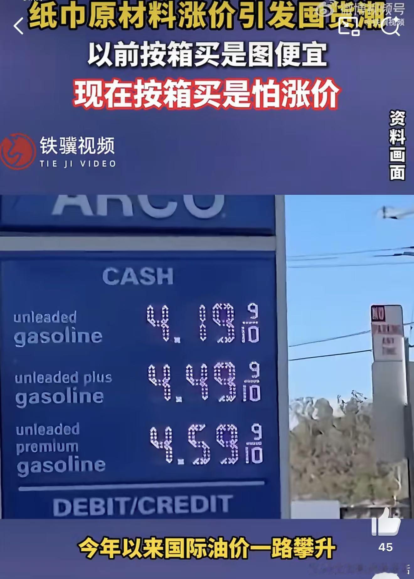 纸巾原材料涨价引发囤货潮 原材料涨价带火了纸巾囤货，朋友圈里都在晒“存货”。不过