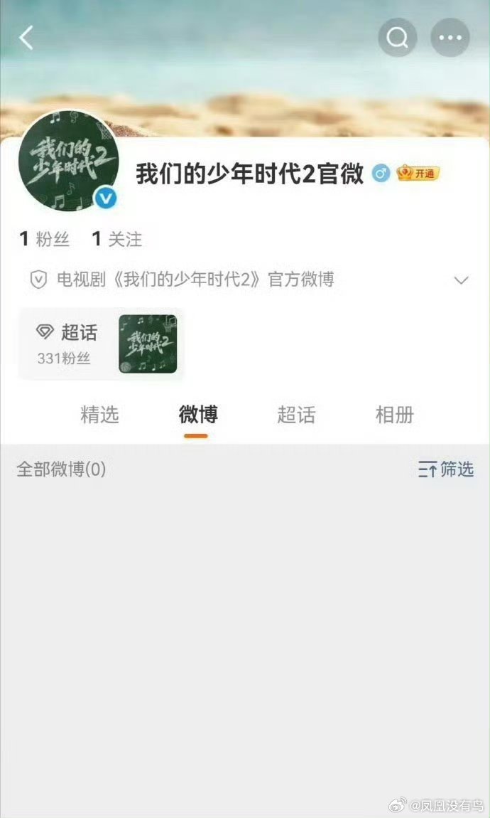 我们的少年时代2开官博了这部剧有谁演啊 