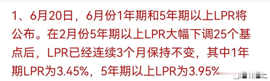 6 月 20 日，5 年期 lpr 会调整么？之前下半年，个人认为还会调整一次。