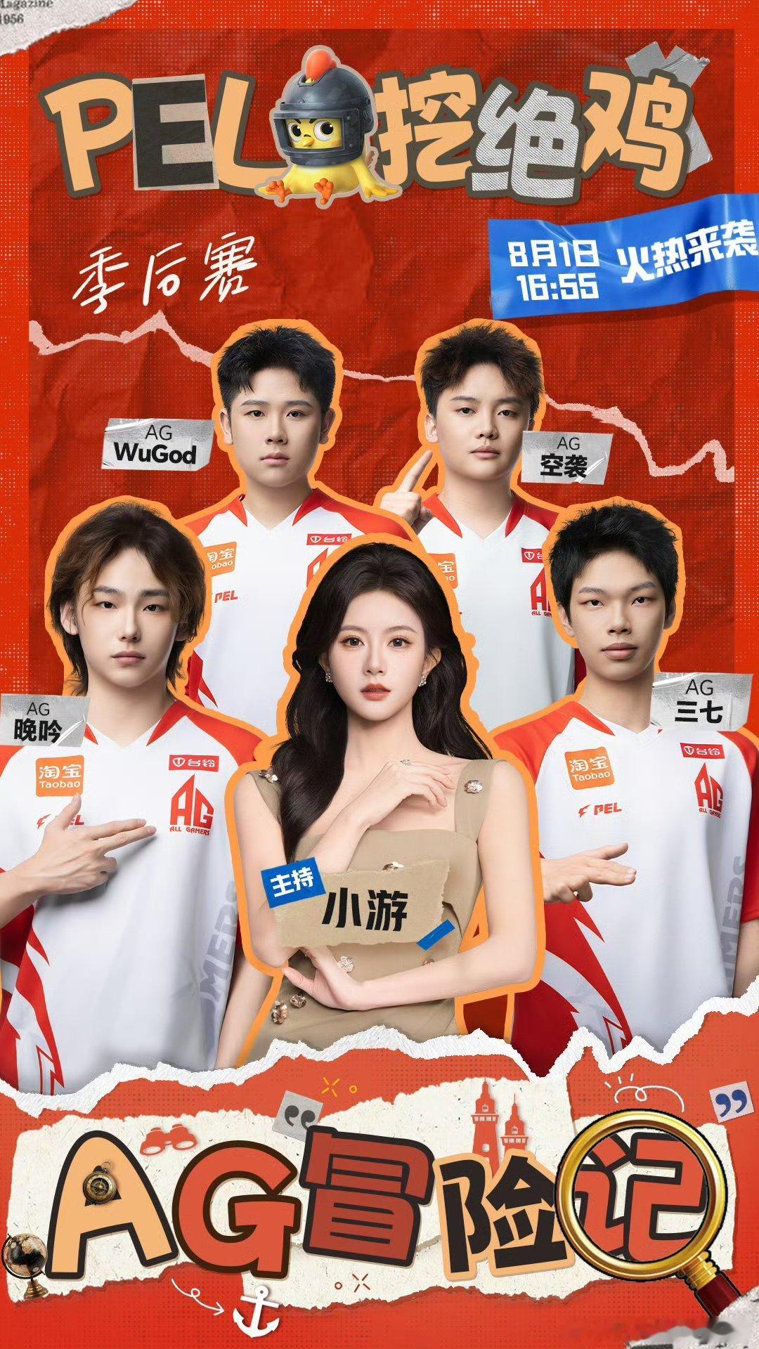 和平精英职业联赛 【2026PEL夏季赛】PEL挖绝鸡 PEL季后赛第二日202