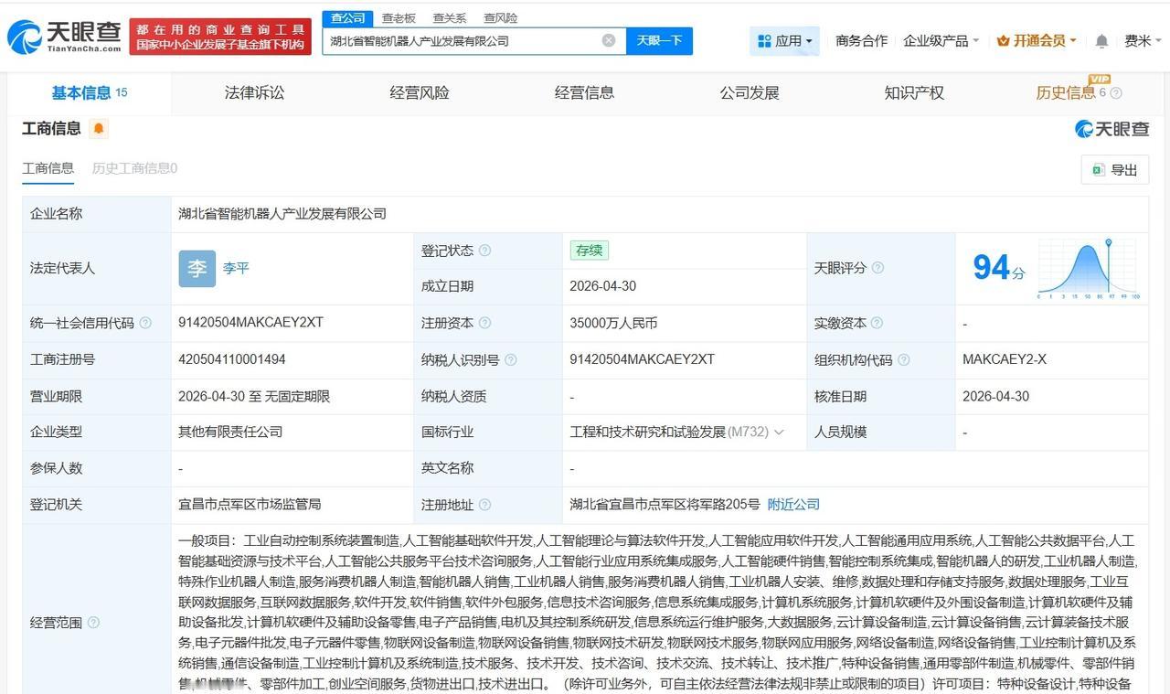 东土科技等在湖北成立智能机器人产业发展公司 注册资本3.5亿

天眼查App显示