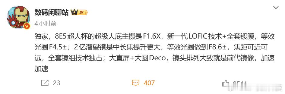 【小米17 Ultra影像规格曝光：搭载2亿像素潜望长焦与超大底主摄】据博主爆料