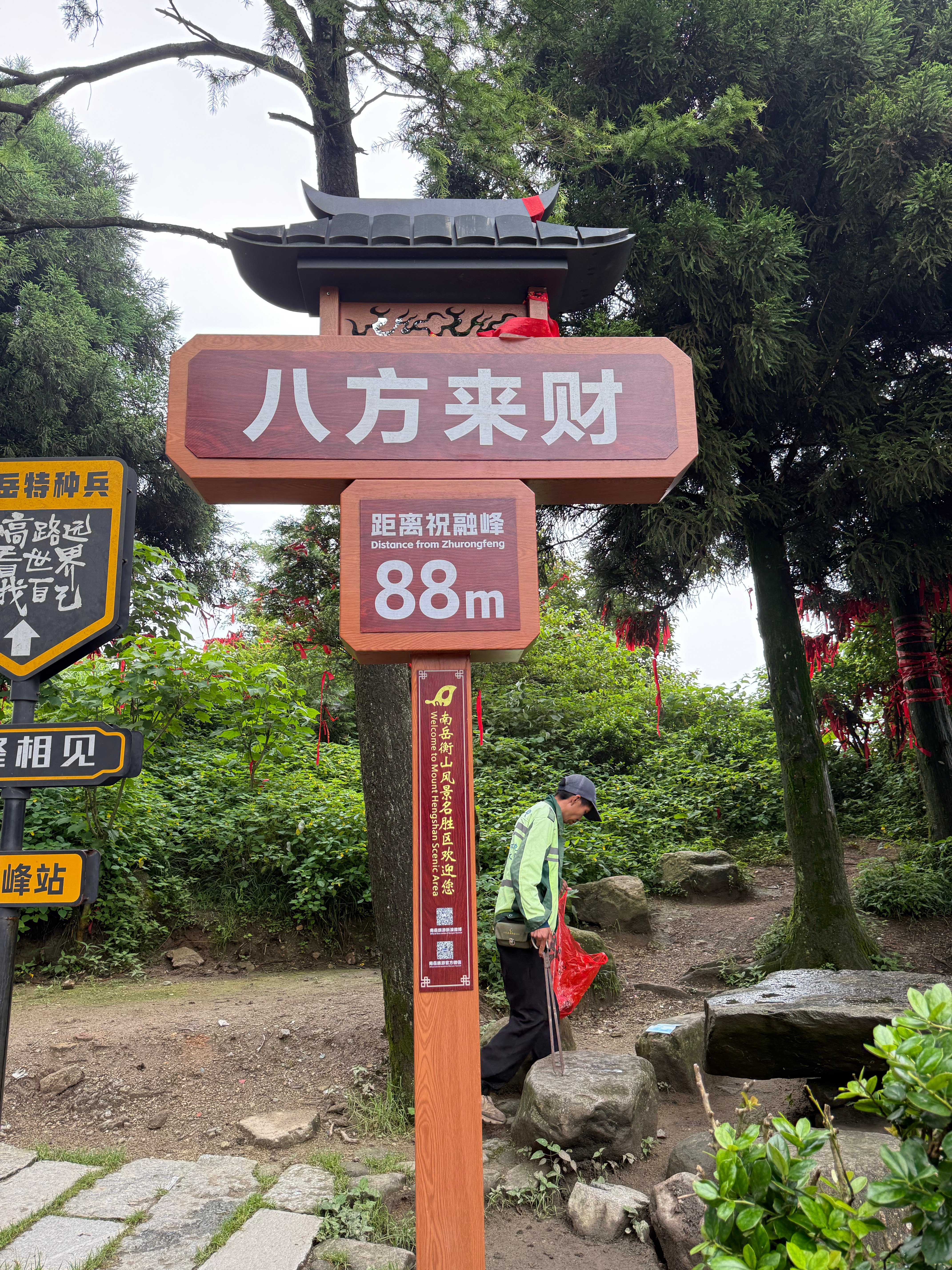 八方来财，顶峰相见，点赞的老铁们必须发财 衡阳·南岳衡山风景名胜区-祝融峰