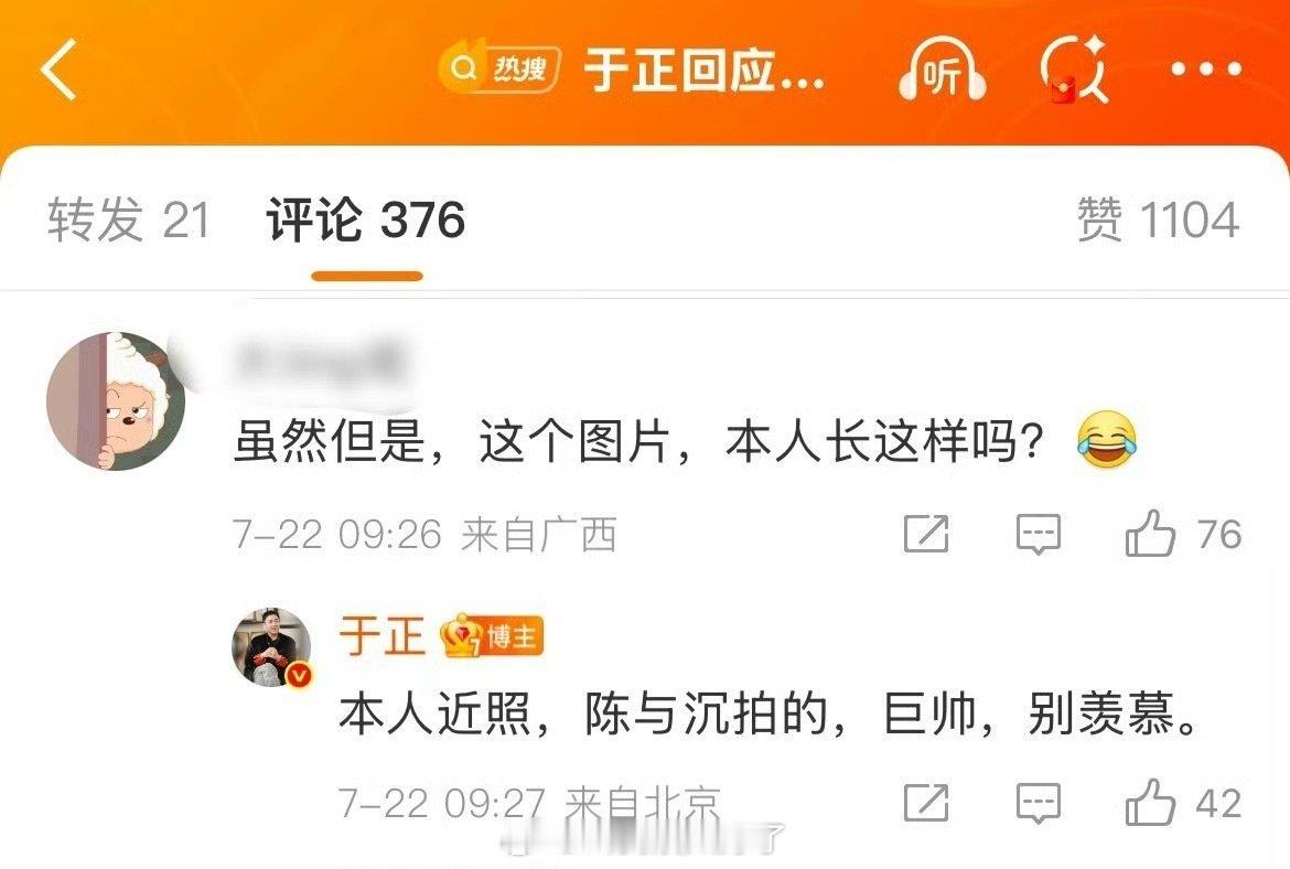 自信分我一点[捂嘴哭][捂嘴哭]于正回应破防 ​​​