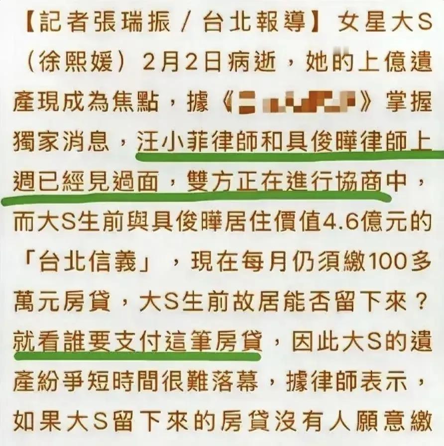 猛料来袭！台北记者爆料，大S汪小菲豪宅房贷协商陷入僵局，具俊晔律师出马谈判。责任