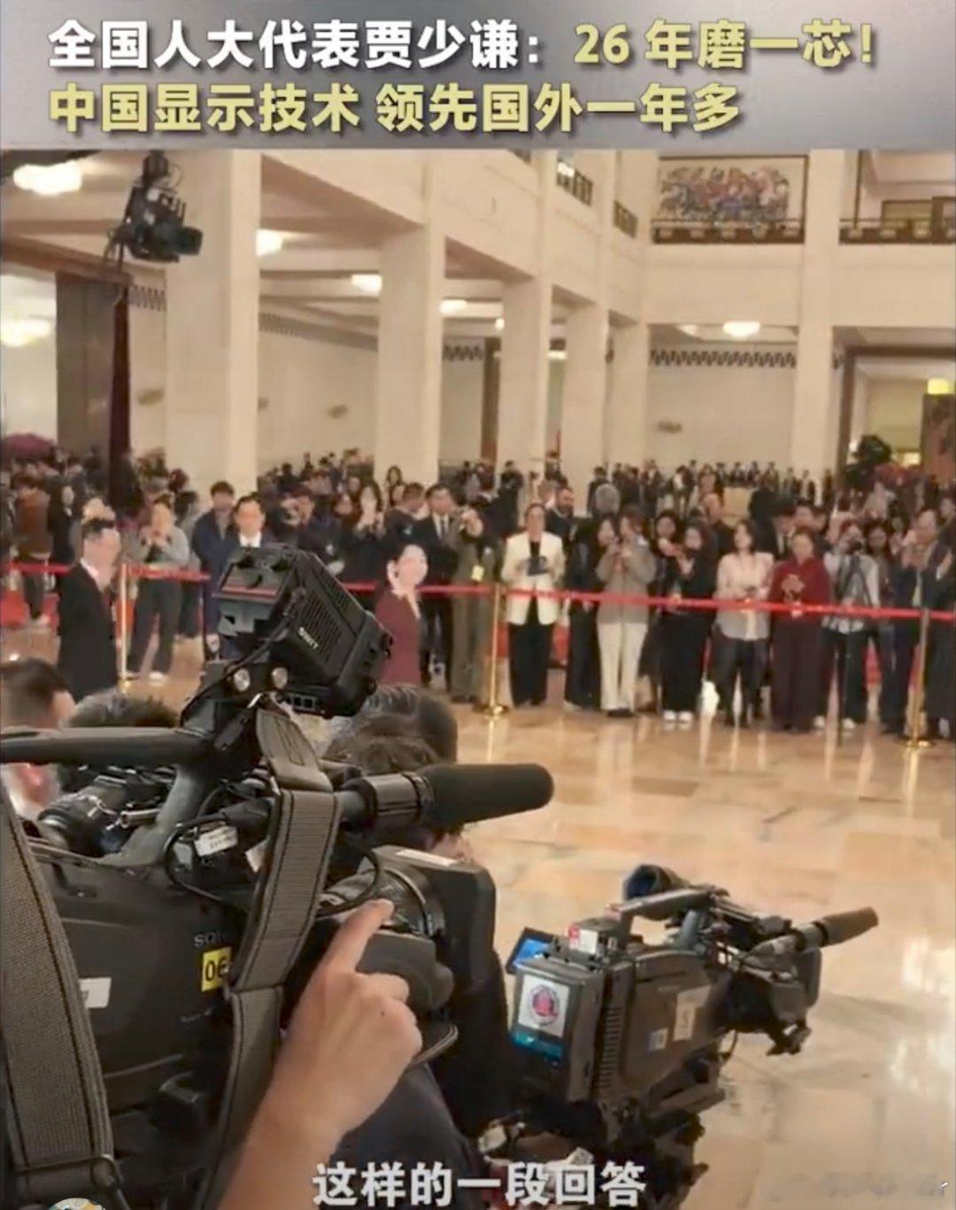 代表现场展示中国智造芯片26年磨一芯，中国显示技术实现领跑！代表现场展示自研智造