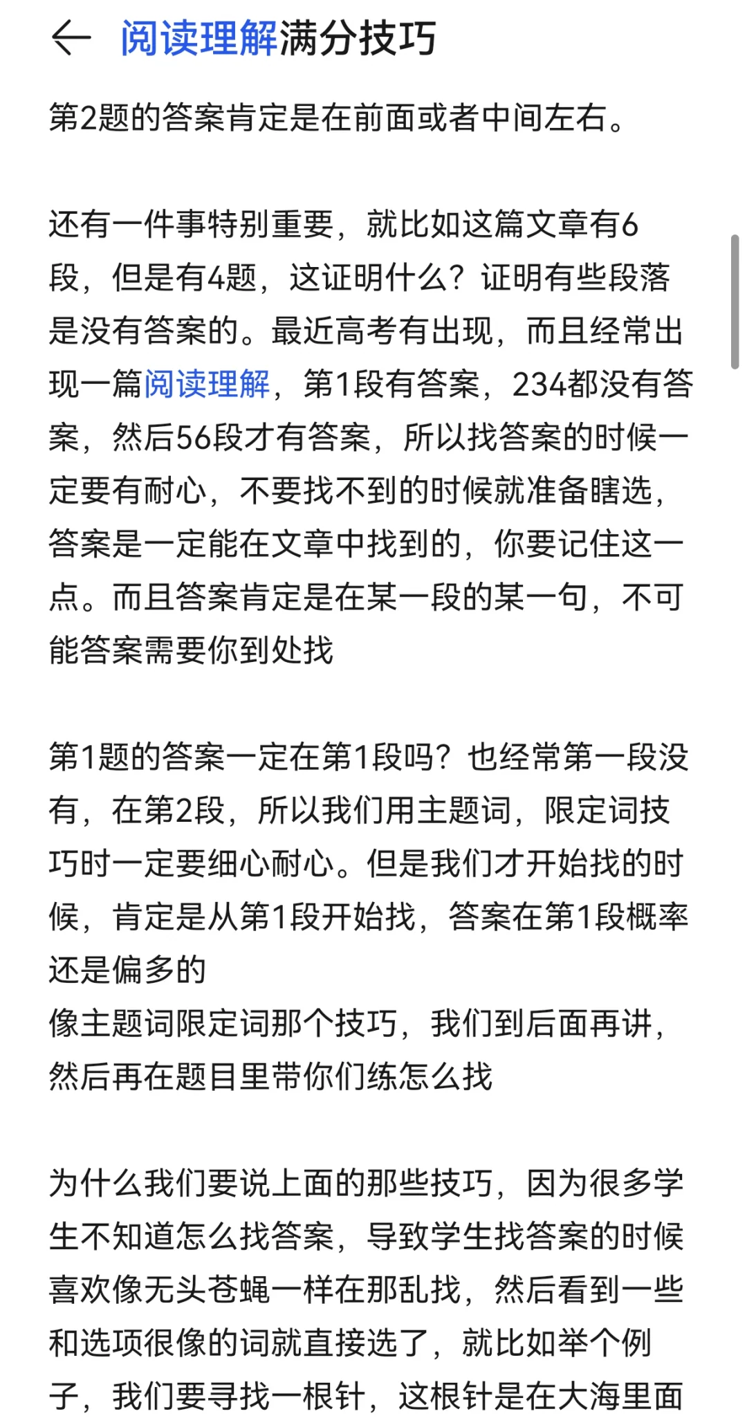 原来这才是真正的阅读理解满分技巧