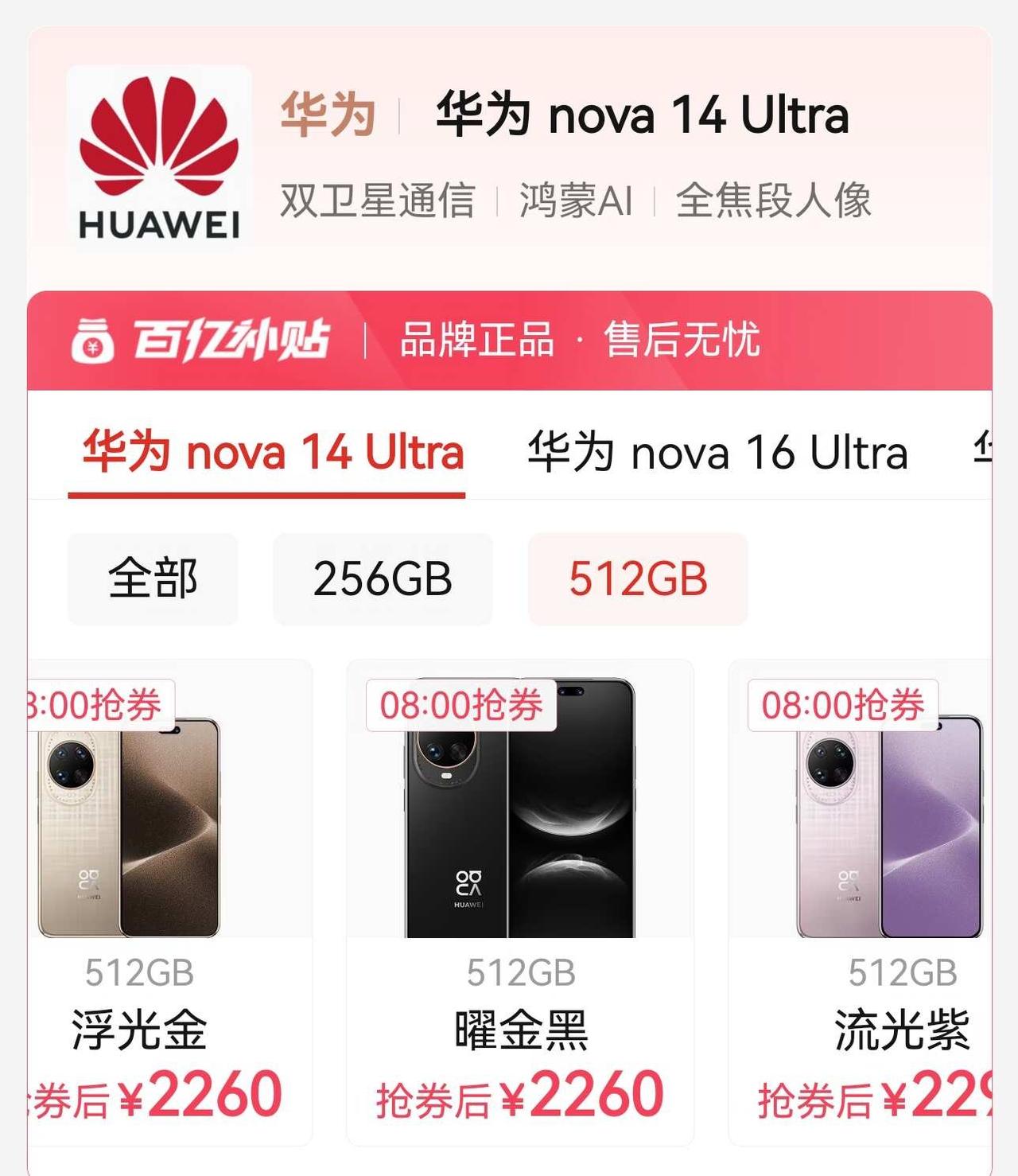 在纠结要不要买华为nova14ultra
之前买过黑色这款，512g，花了230
