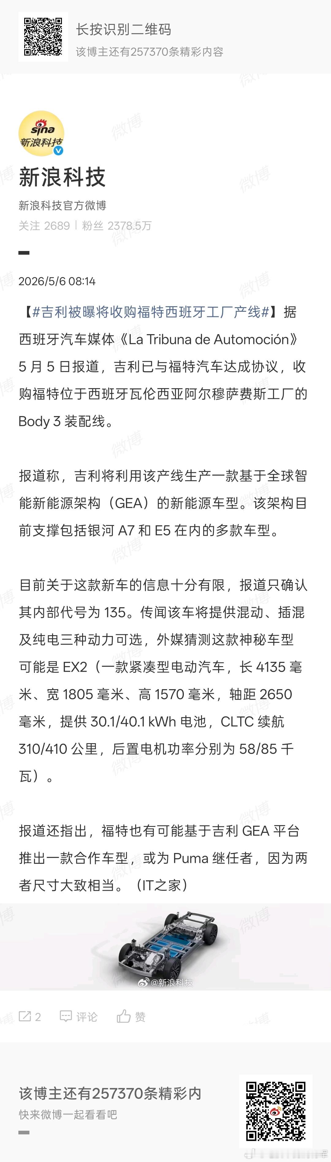吉利被曝将收购福特西班牙工厂产线今年吉利在大举进军欧洲市场，由于目前欧盟对于中国