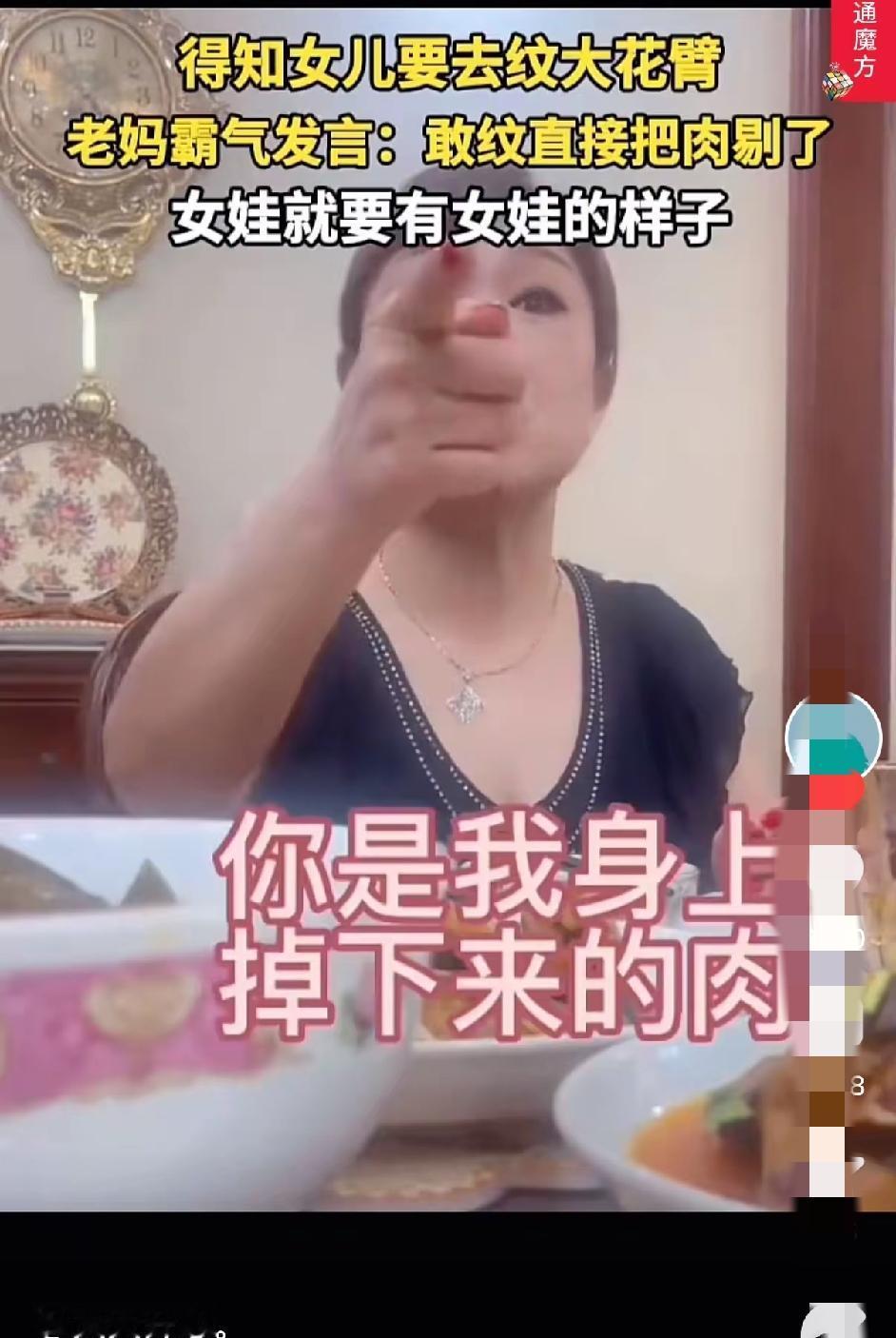 女儿想去纹身，母亲霸气地说，只要你敢在身上去动半点，哪怕纹一个字，我就打断你的腿