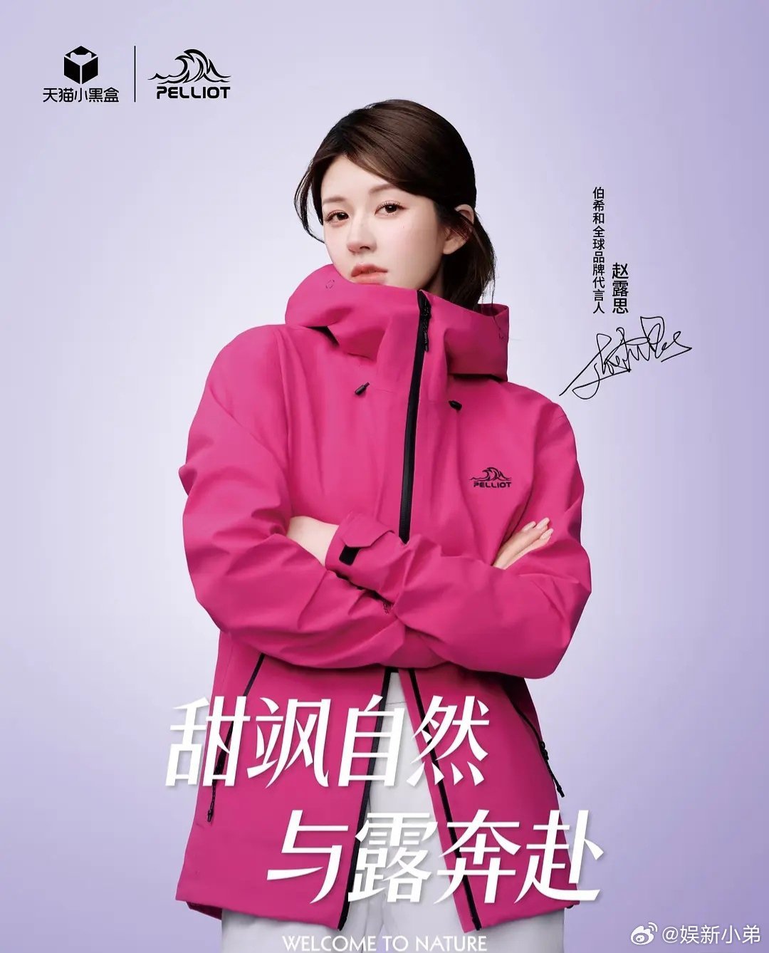 赵露思新代言伯希和官宣赵露思