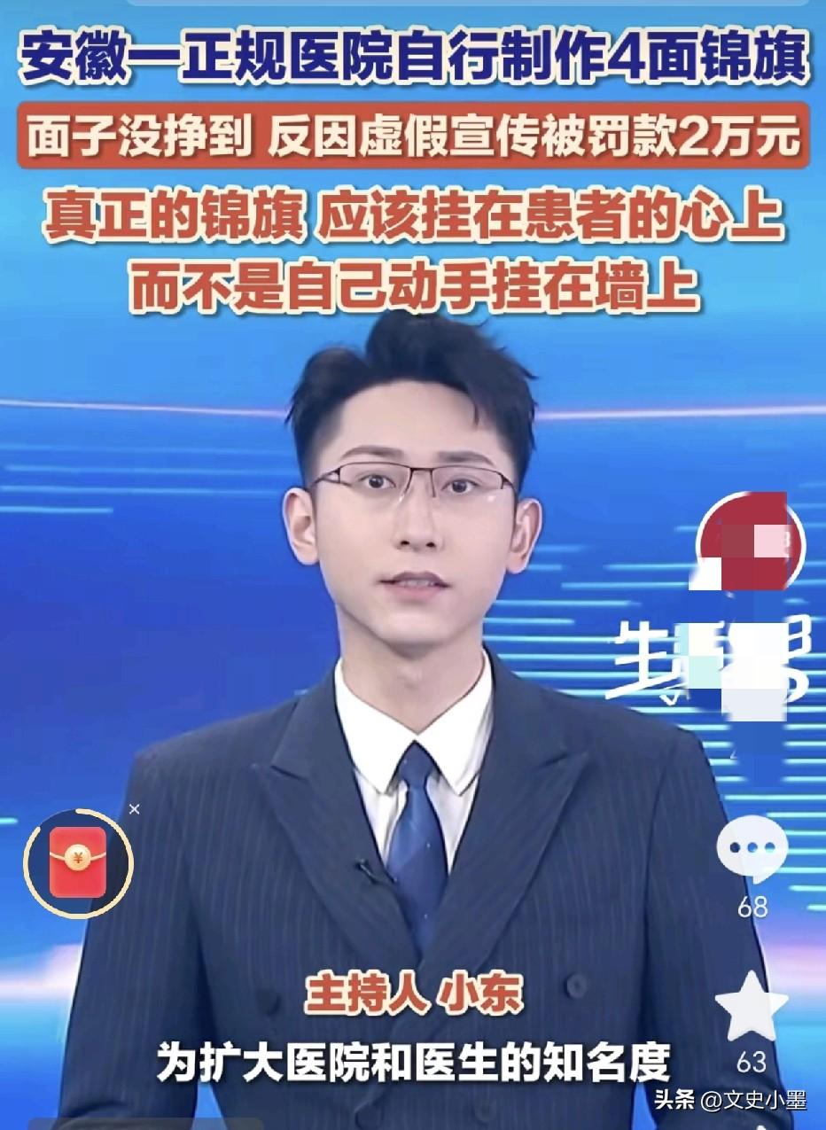 近日，安徽一家医院上了热搜！原因是干了一件“王婆卖瓜，自卖自夸”的事，院内某科室