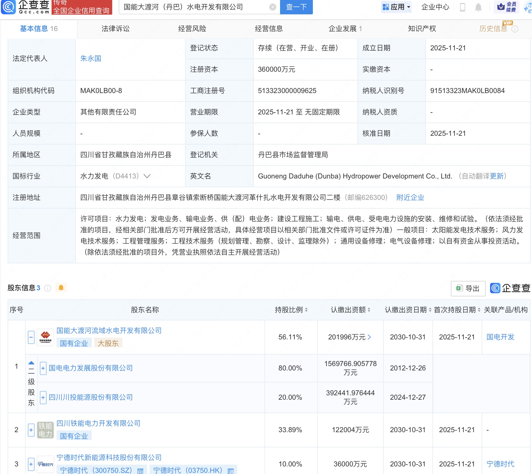 宁德时代、国电电力等成立水电开发公司，注册资本36亿