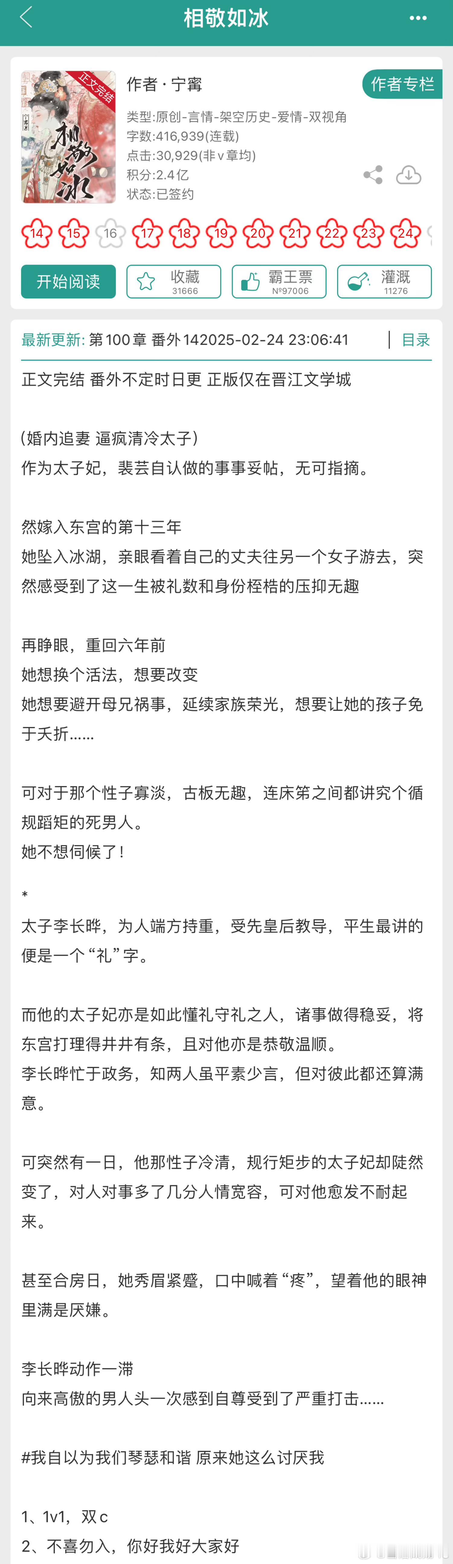 新文完结  《相敬如冰》作者：宁寗【婚内追妻 逼疯清冷太子】金榜古言挺靠近的，几