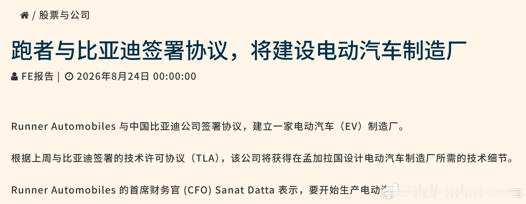 比亚迪孟加拉国项目终于从“准备签”推进到Runner称技术许可已经签署，而且整车