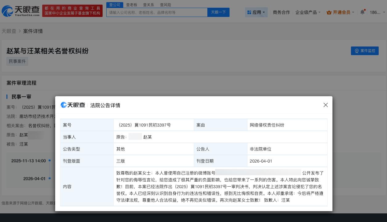 赵丽颖告黑维权案件胜诉

侮辱赵丽颖黑粉公开致歉
天眼查天眼风险信息显示，4月1