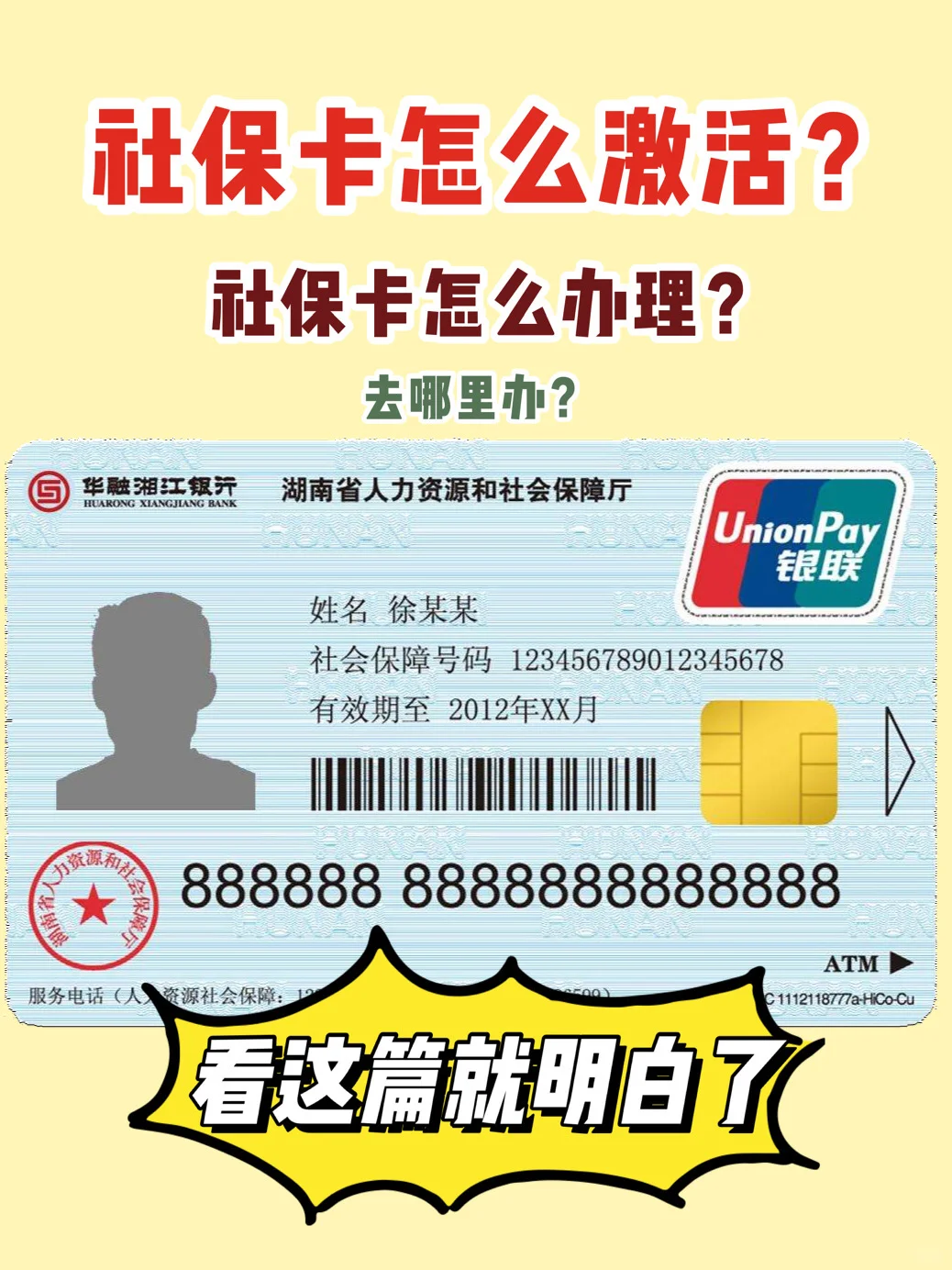 社保卡怎么办理，社保卡金融账户怎么激活?
