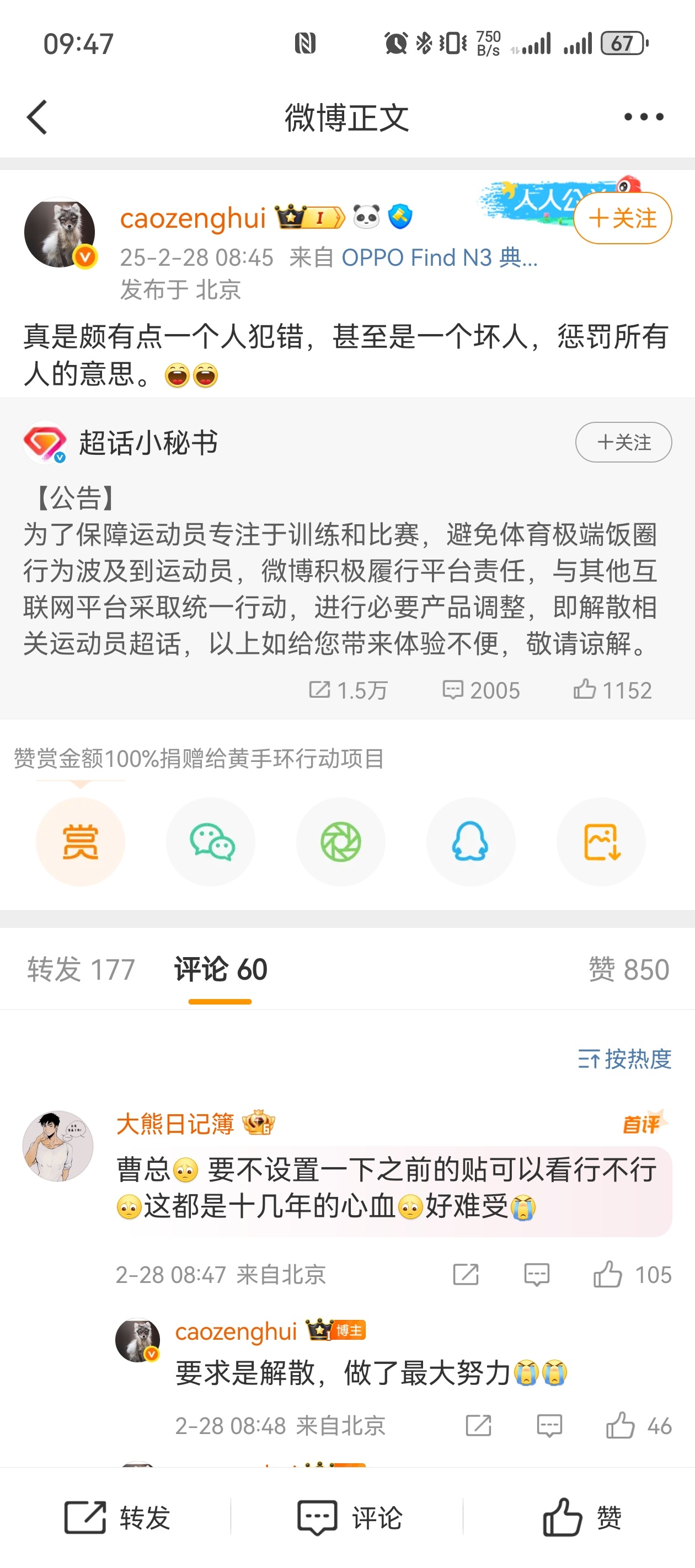 看来先改名已经是新浪的努力了。结果亚洲杯女袜和她的丝丝狠狠的添了一把火。晦气啊，