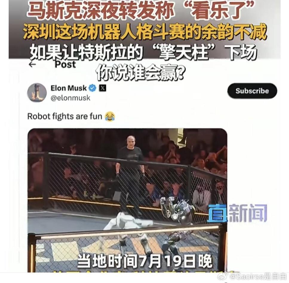 马斯克深夜转发了一条深圳视频，配文四个字：“机器人打架很好笑”。

7月16日晚