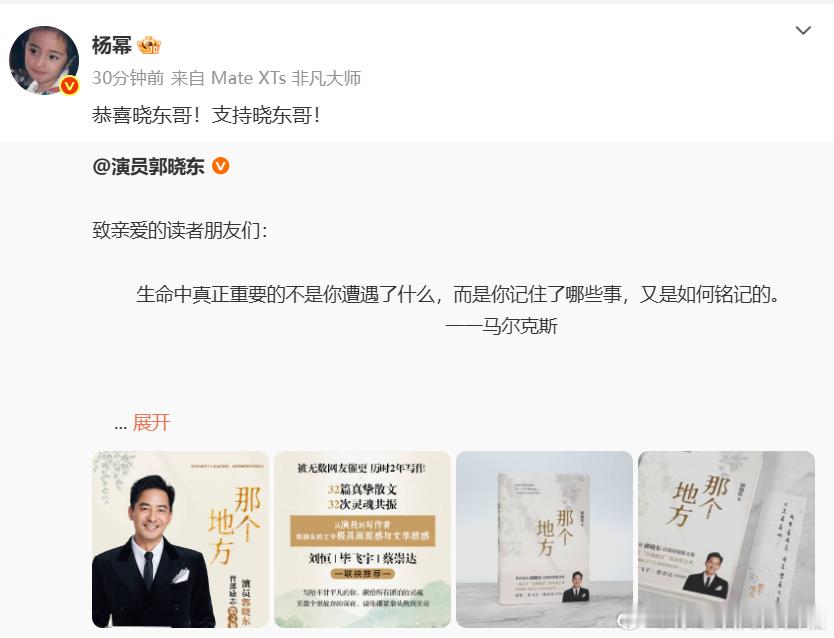 杨幂宣传郭晓东新书杨幂恭喜支持郭晓东杨幂帮郭晓东宣传新书，并说恭喜郭晓冬，支持郭