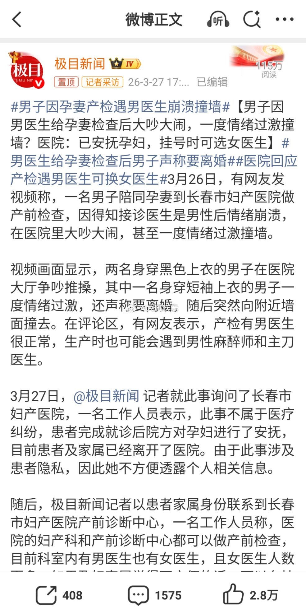 医院已安抚男医生产检丈夫撞墙孕妇如果还活在上个世纪，有必要去产检吗？自己在家生就