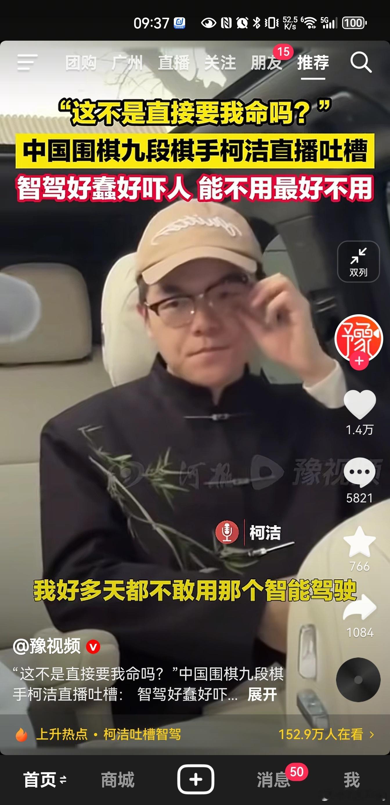 柯洁吐槽智驾吐槽哪家车企我就不知道了，但我只知道你买了小米SU7 Ultra和理