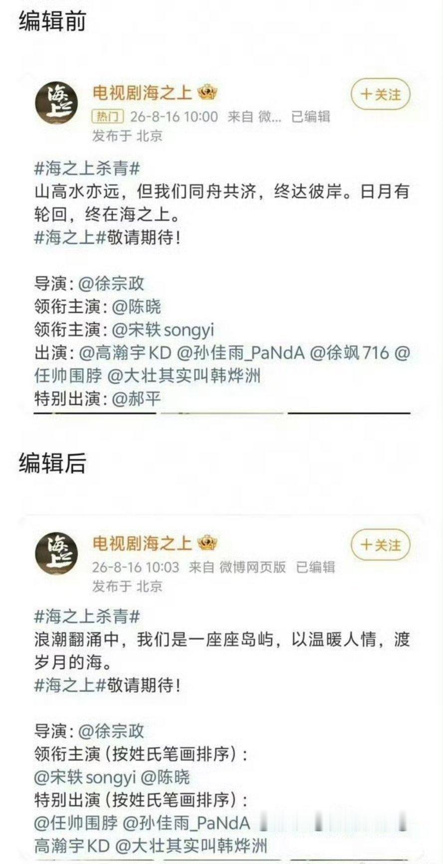 宋轶陈晓主演的海之上昨天被网友发现没遵守新规，现在又改过来了新规不合理是真的，但