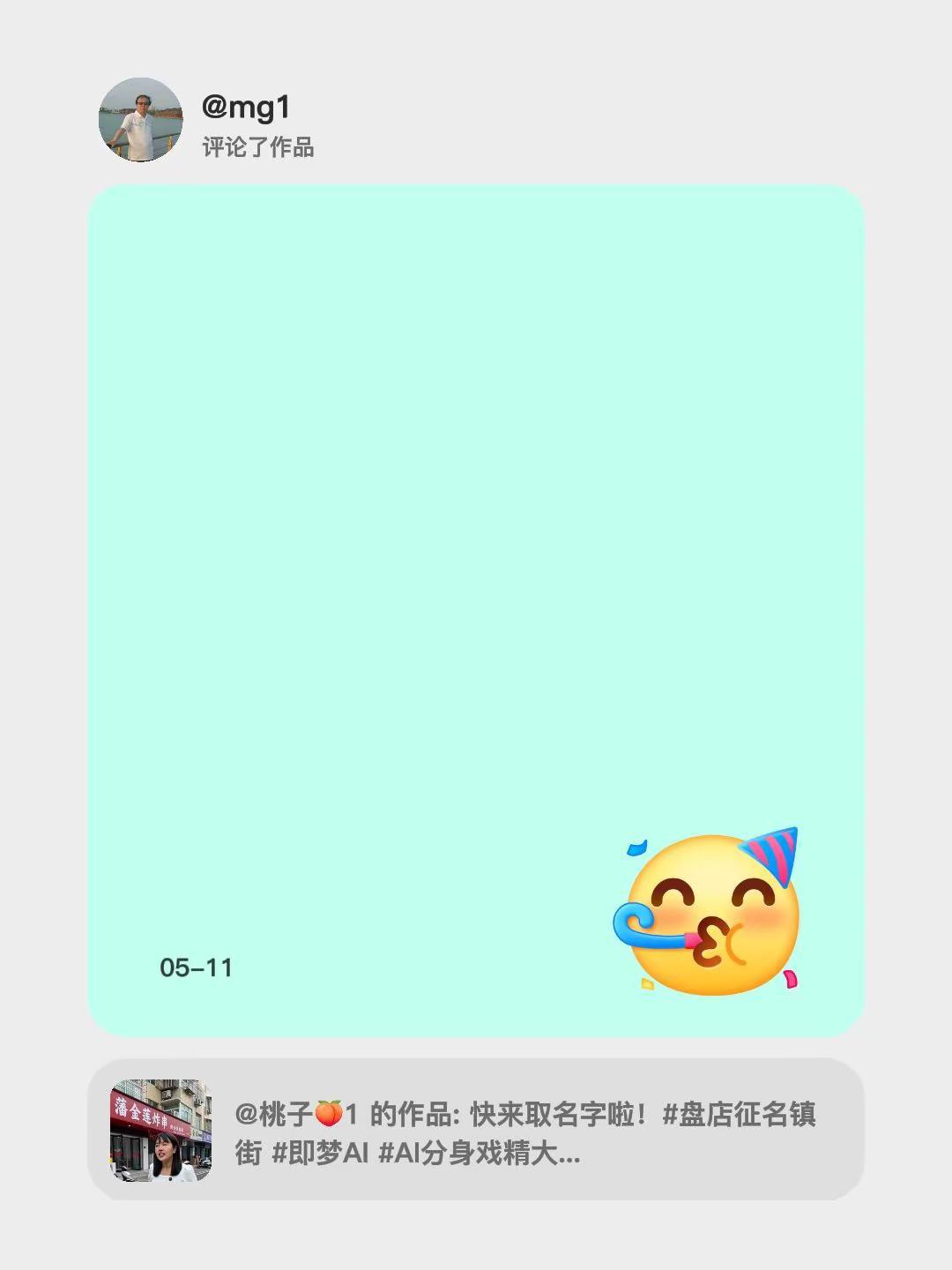 我评论了@桃子🍑1 的作品：你就来个武松打虎。