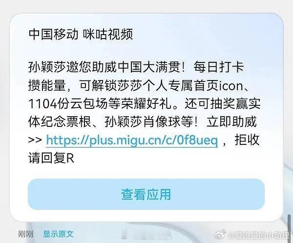 体育圈有他们的云包场，瓜队的孙颖莎孙颖莎打call说周末到河北 ​​​