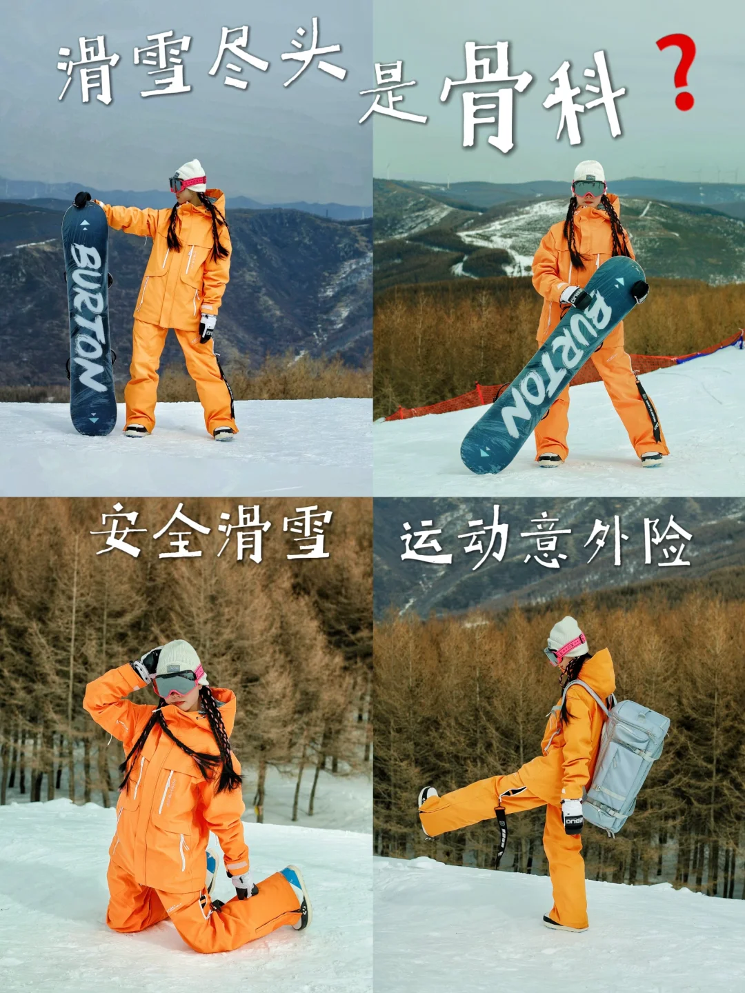 滑雪怎么穿❓安全出活不受伤指南‼️