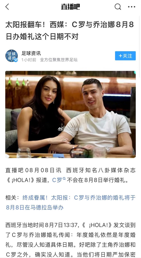 C罗婚礼时间成谜全网传疯8月8号C罗要在马德拉办世纪婚礼，场地、宾客名单说得有板