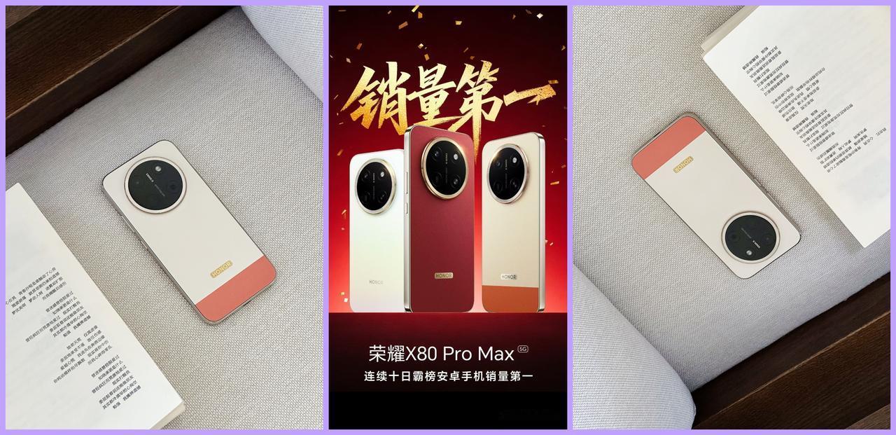 荣耀X80 Pro Max正在复刻荣耀X70的来路！
如果没有记错的话，我记得荣