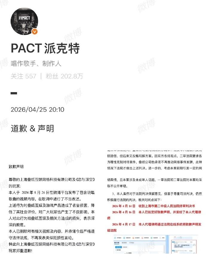 派克特道歉声明才有结果啊 