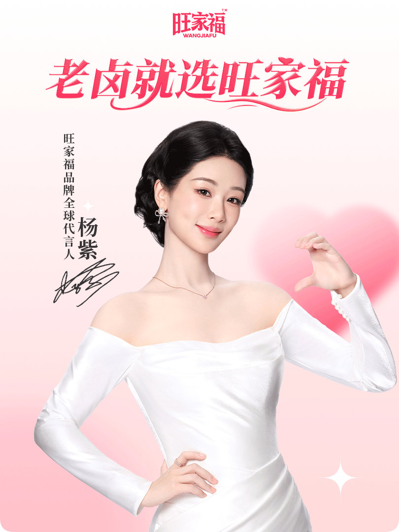 杨紫旺家福品牌全球代言人 我刚刚在星品影响力上被种草啦，速速接受这波安利，一起为