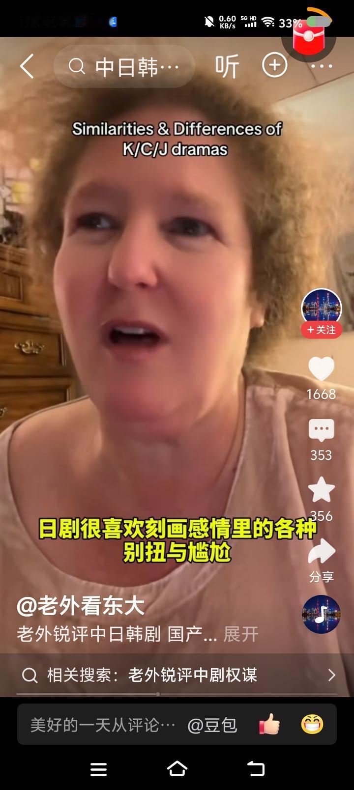 一个外国人眼里的中日韩电视剧比较——
网上视频：一外国女子比较了中日韩电视剧特点