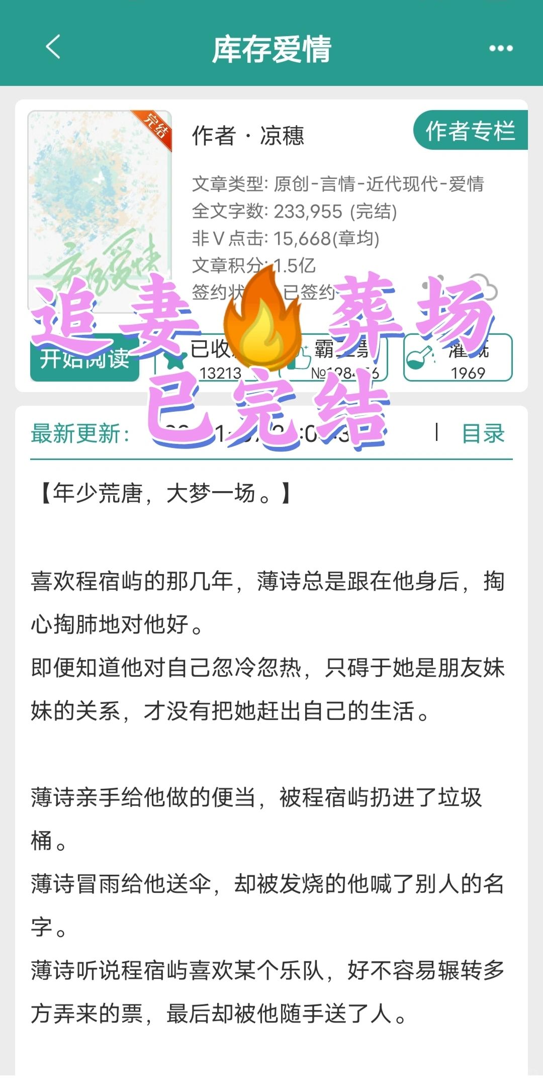 熬夜看完这本追妻火葬场文，真的绝绝子！！