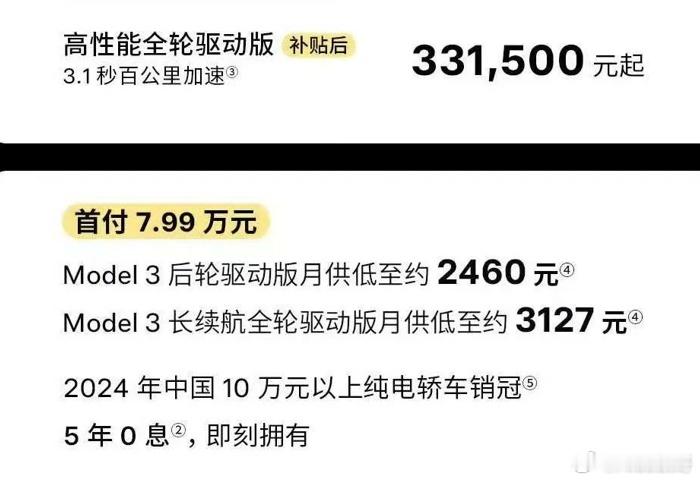 特斯拉 五年免息  大v聊车  五年免息就是在打价格战！还有人不同意吗？以焕新版