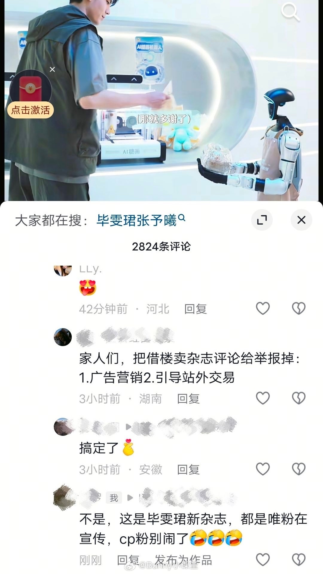 李涛：cpf是不是真的无法做到一碗水端平？一些CP粉号召不买毕雯珺单人杂志，还抵